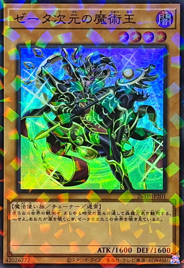 26TP-JP201 ゼータ次元の魔術王 (P-SR)