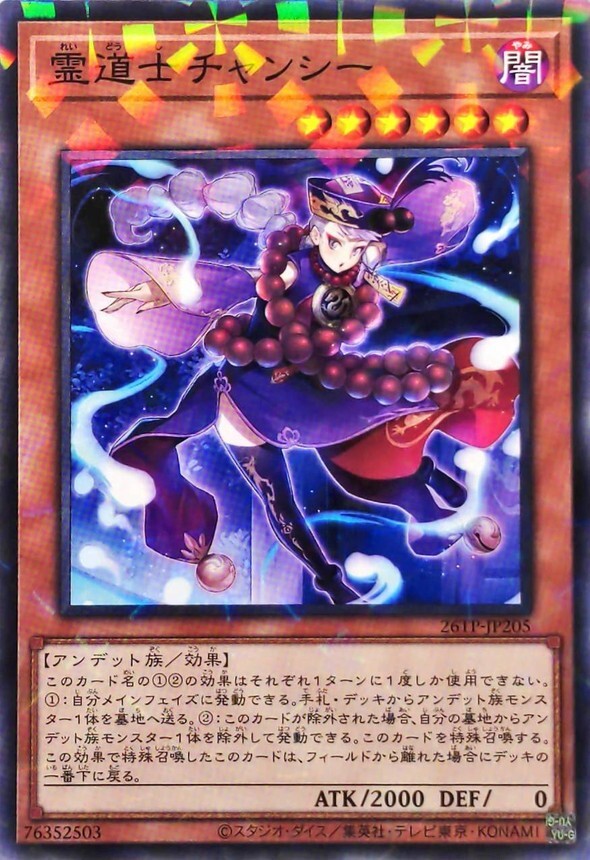 26TP-JP205 霊道士チャンシー (P-N)