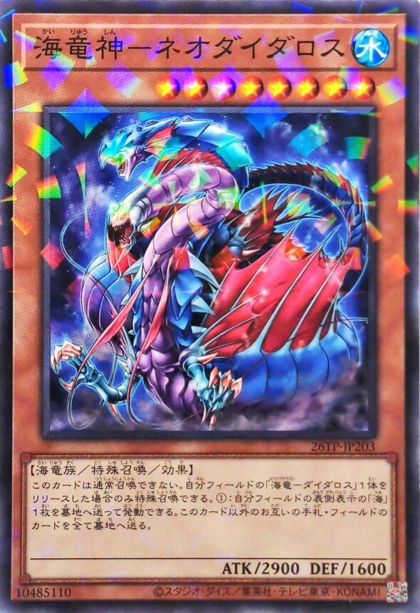 26TP-JP203 海竜神ネオダイダロス (P-N)