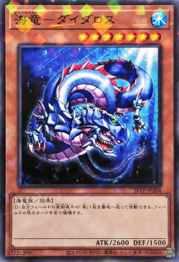 26TP-JP204 海竜ダイダロス (P-N)