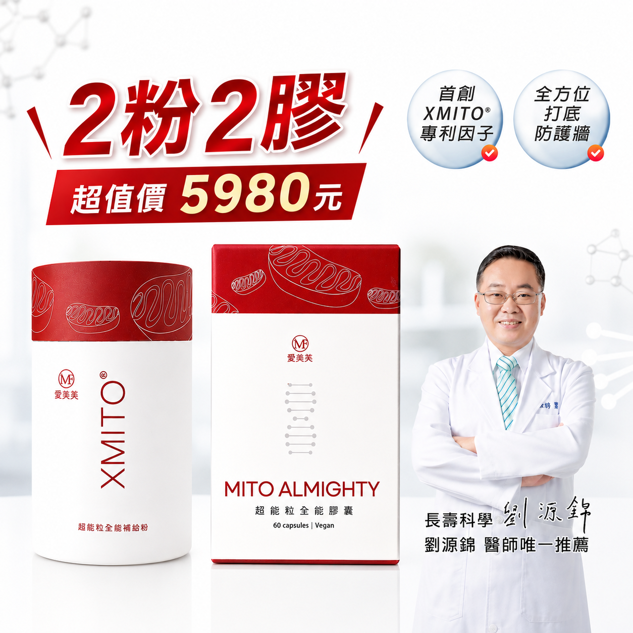 【愛美芙】2粉2膠
