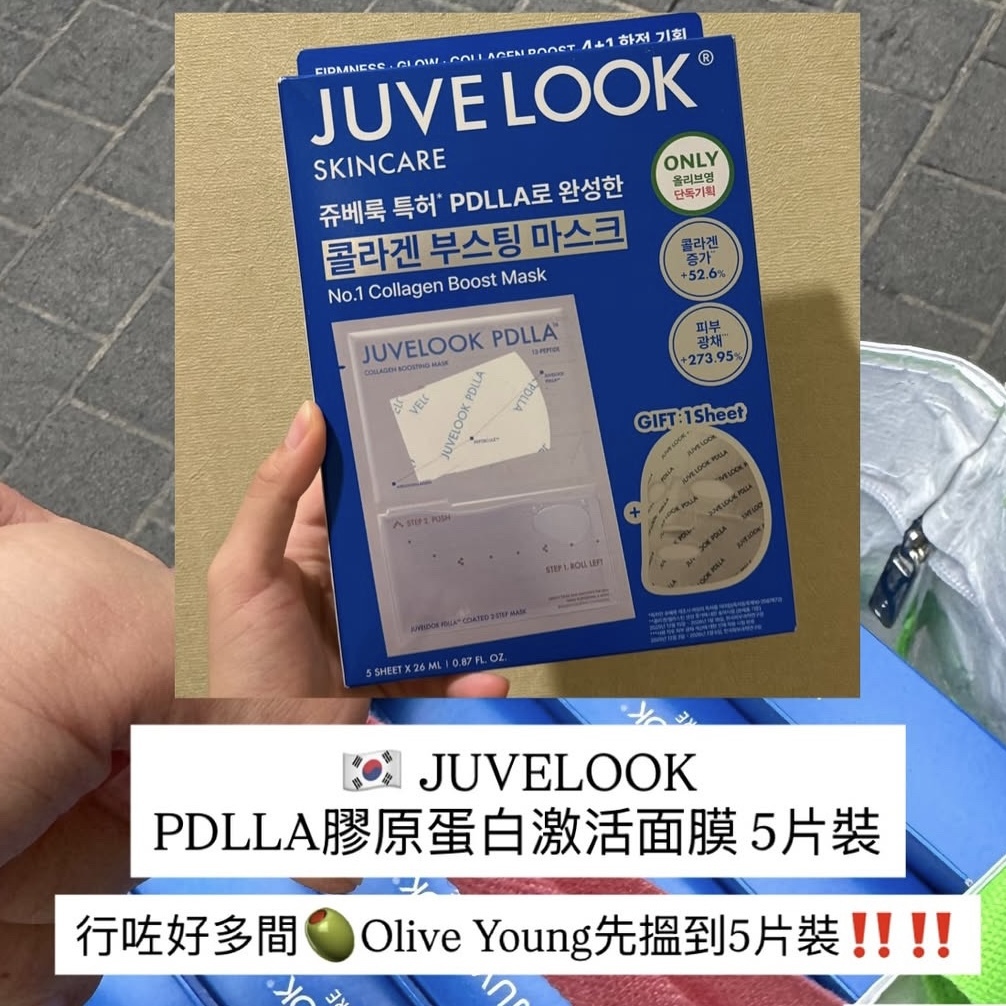 JUVELOOK PDLLA Collagen Boosting Mask 5ea