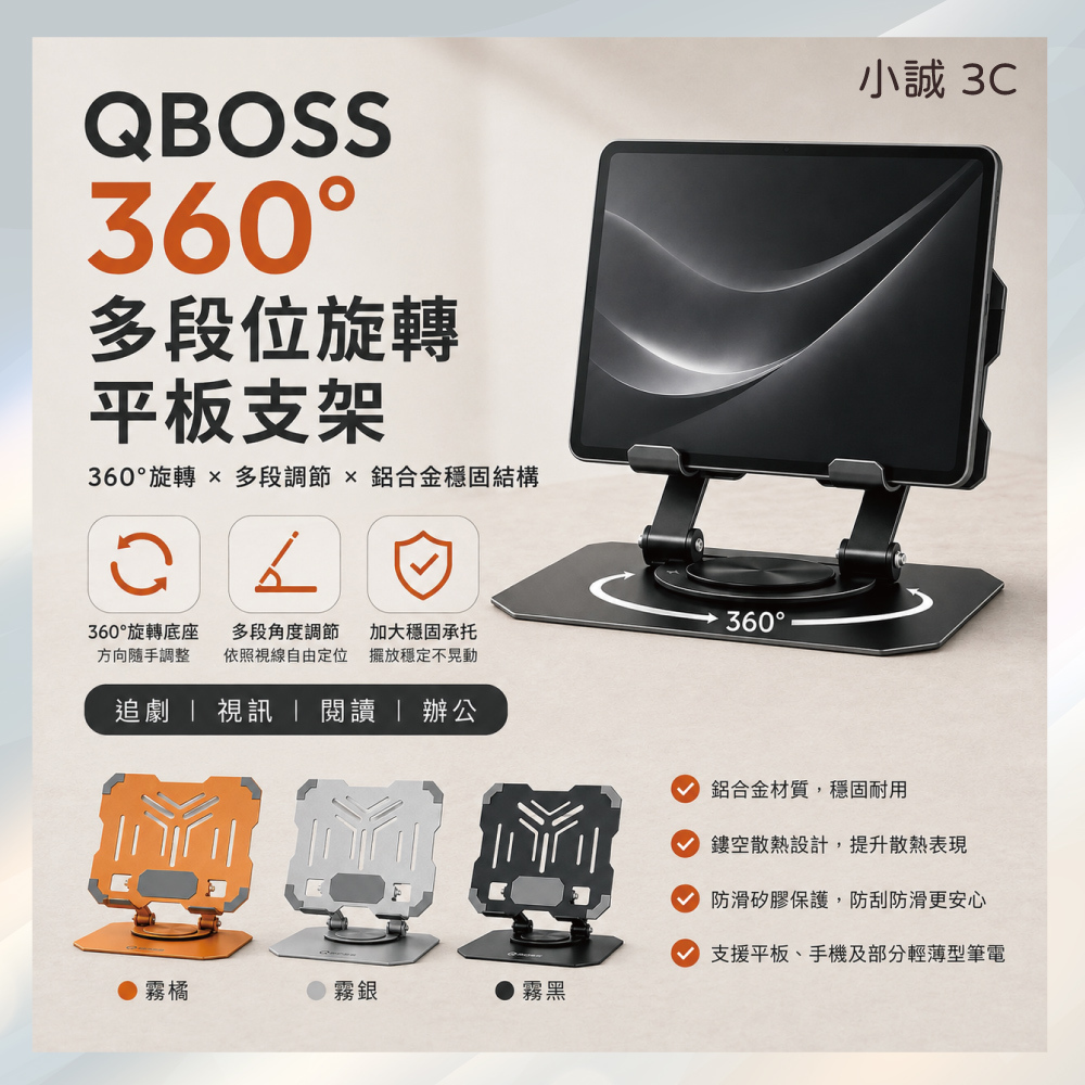 小誠3C｜360°多段位旋轉平板支架 鋁合金桌面支架 橘色 銀色 黑色