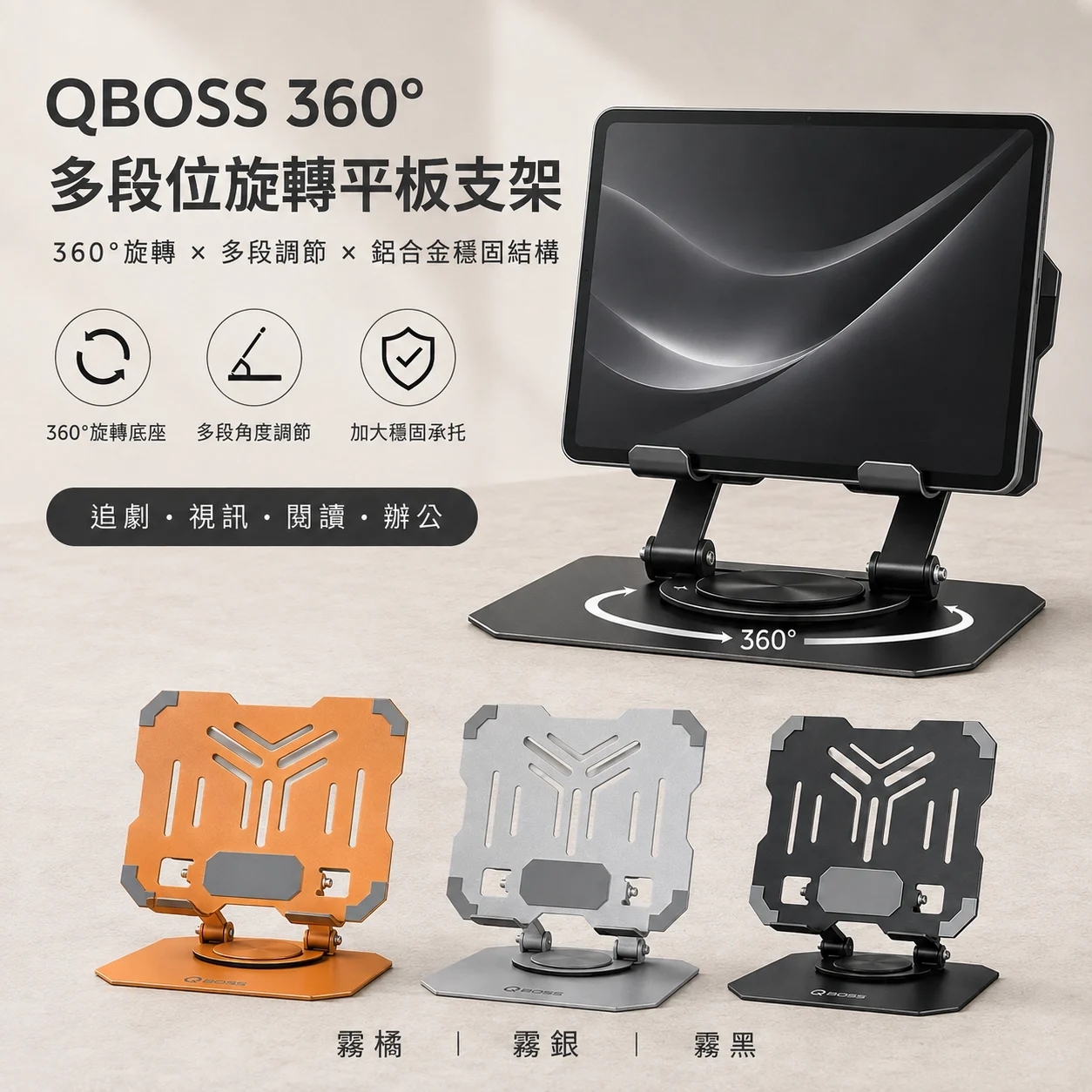 小誠3C｜360°多段位旋轉平板支架 鋁合金桌面支架 橘色 銀色 黑色