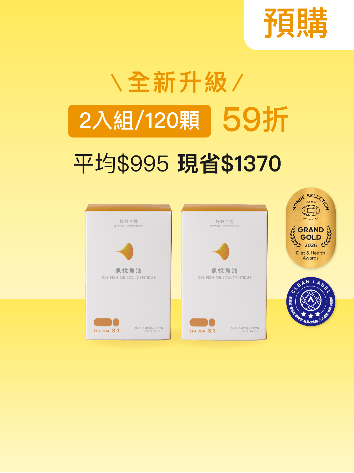 【預購｜十一月上旬出貨】全新升級魚悅魚油－94％ Omega-3 rTG高濃度EPA挪威魚油 2 入組 (120顆)【HEENIVERSE專區】