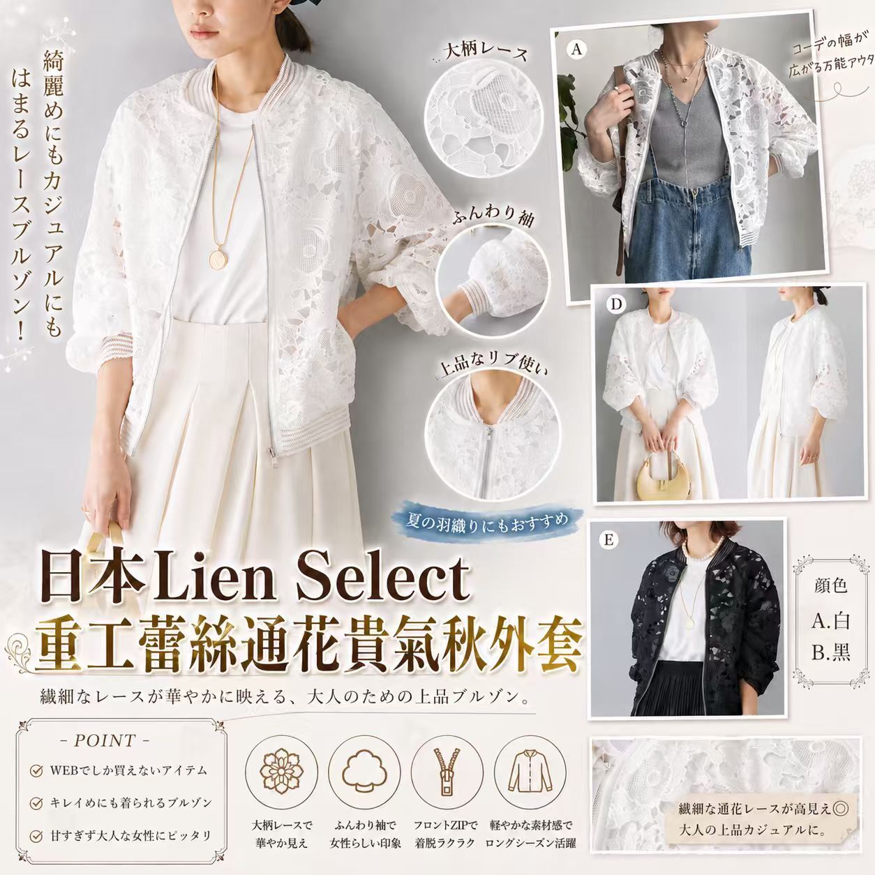 包郵優惠 日本Lien Select 重工蕾絲通花貴氣秋外套 #2608