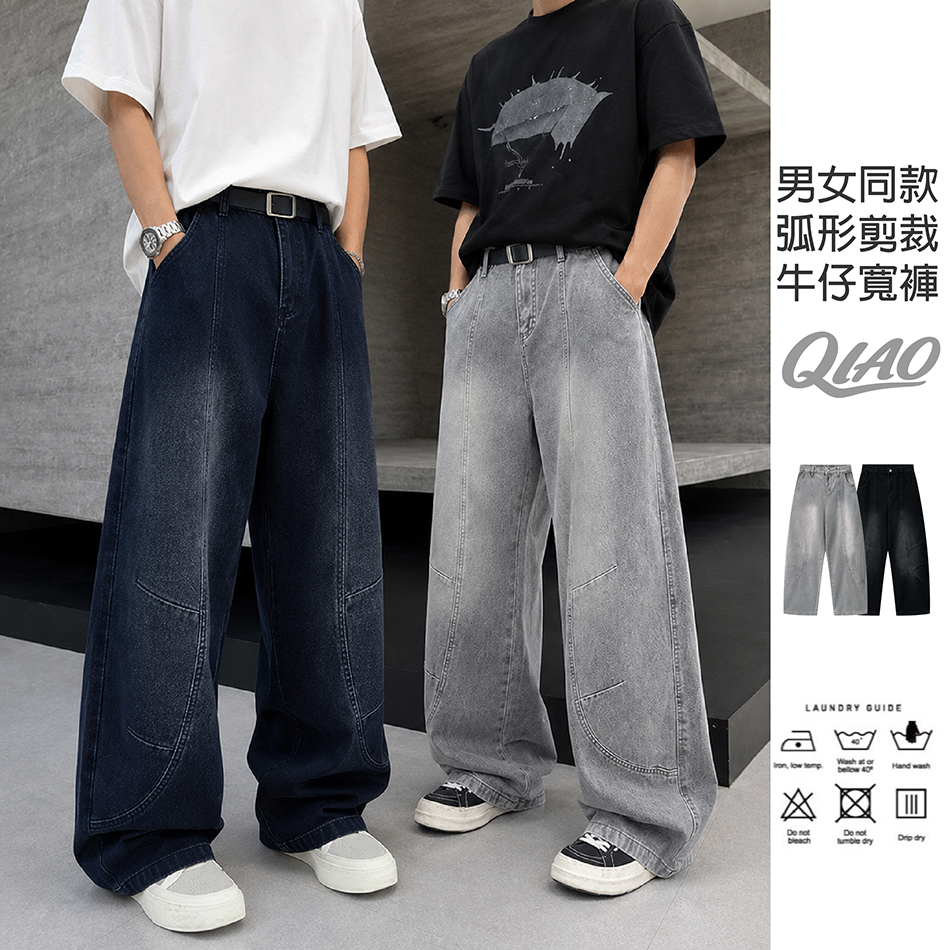 男女同款 弧形剪裁 休閒工裝 牛仔寬褲 SB-K9007