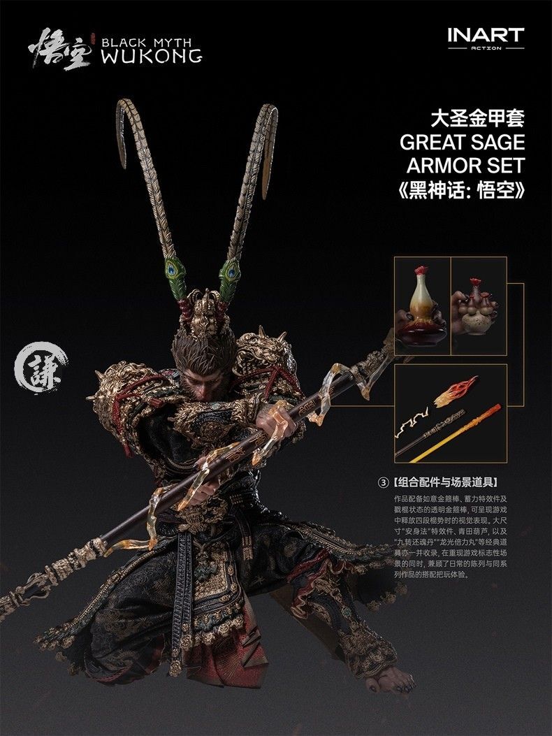 [訂金] INART - 黑神話：悟空 1/12 可動人偶 - 大聖戰甲套裝