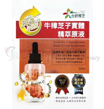 AD260902 - Y10牛樟芝高倍精萃原液30ml/1瓶EXP:2029.05.20Y10