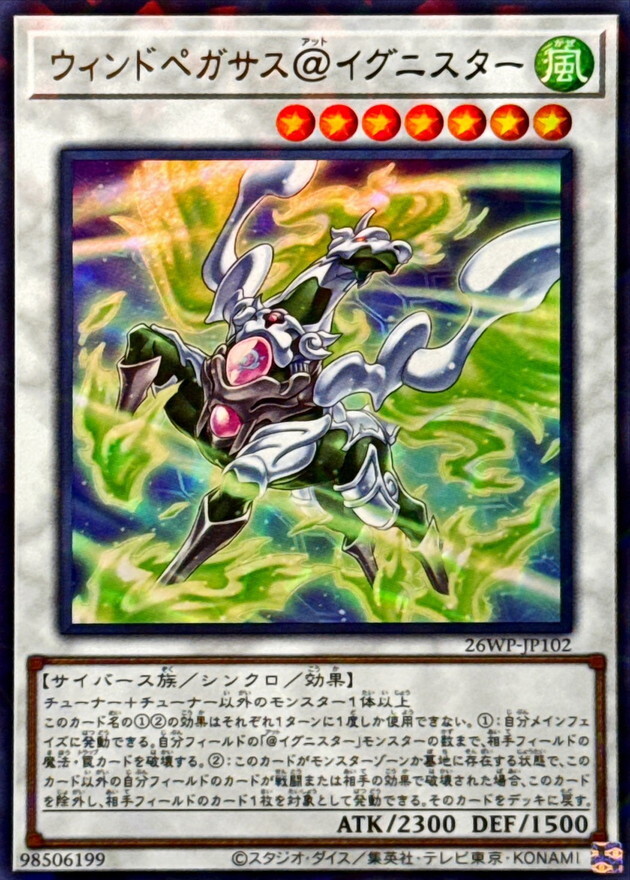 26WP-JP102 ウィンドペガサス@イグニスター (P-UR)