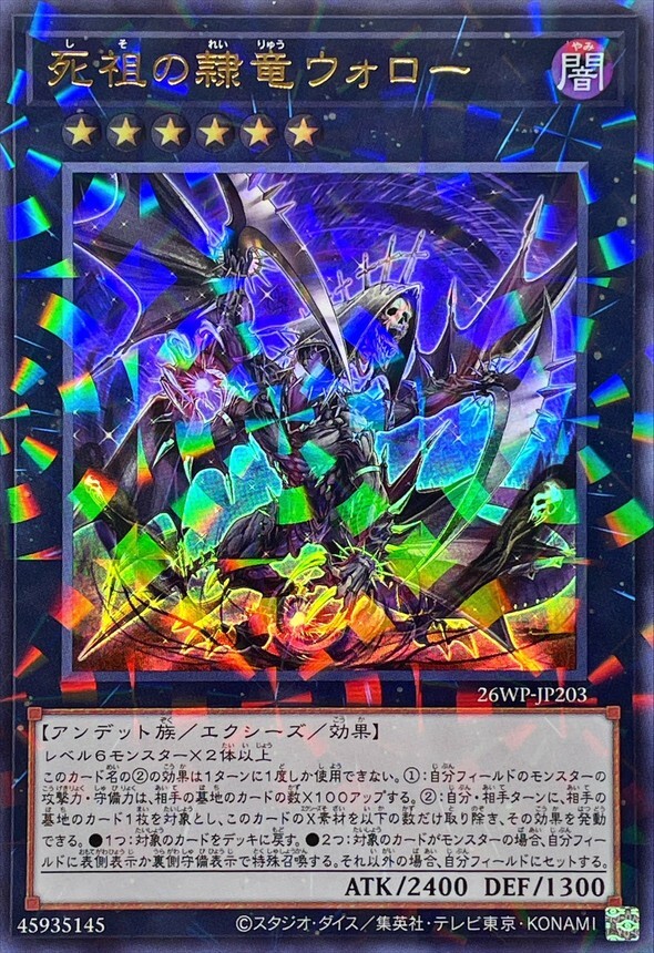 26WP-JP203 死祖の隷竜ウォロー (P-UR)