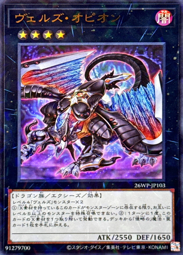 26WP-JP103 ヴェルズオピオン (P-UR)