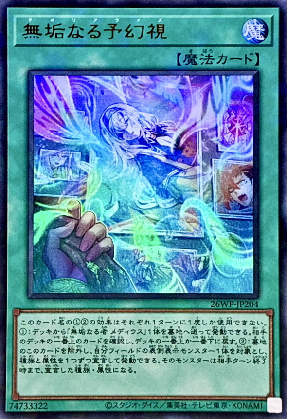 26WP-JP204 無垢なる予幻視 (P-UR)
