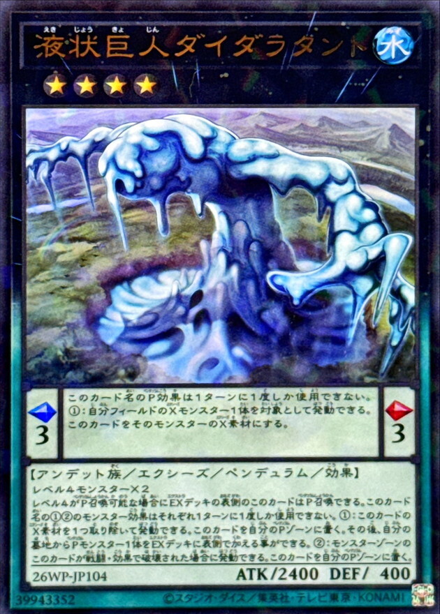 26WP-JP104 液状巨人ダイダラタント (P-UR)