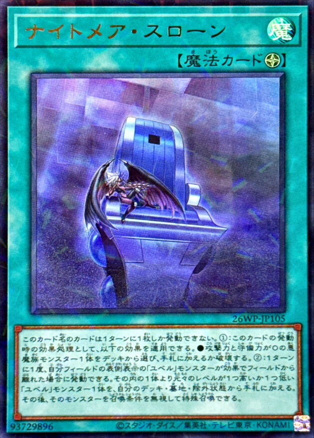 26WP-JP105 ナイトメアスローン (P-UR)
