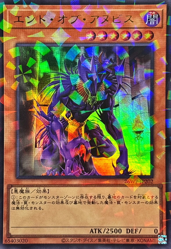26WP-JP202 エンドオブアヌビス (P-UR)