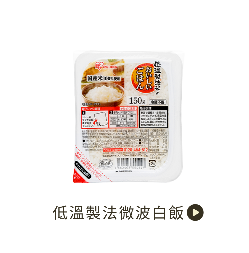 微波白飯