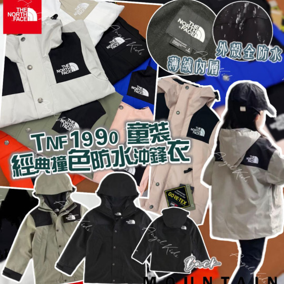 包郵優惠 TNF1990 童裝經典撞色防水風褸 #2608