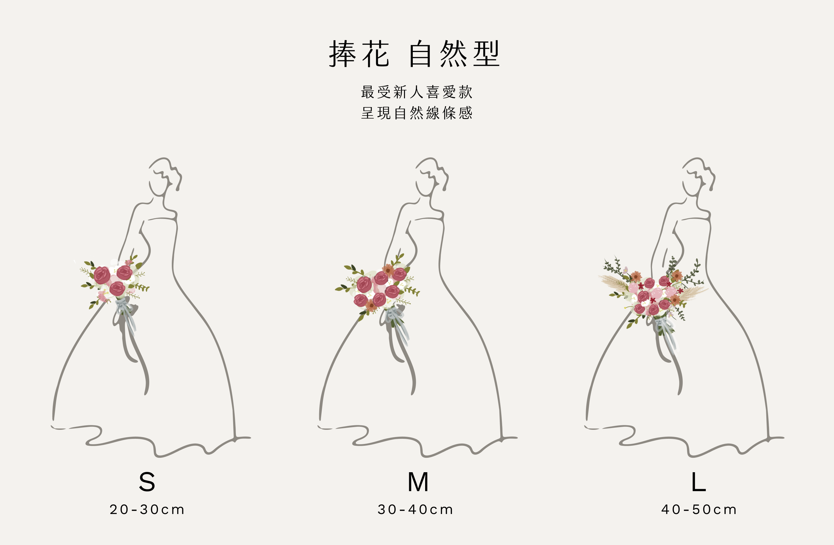 自然型捧花