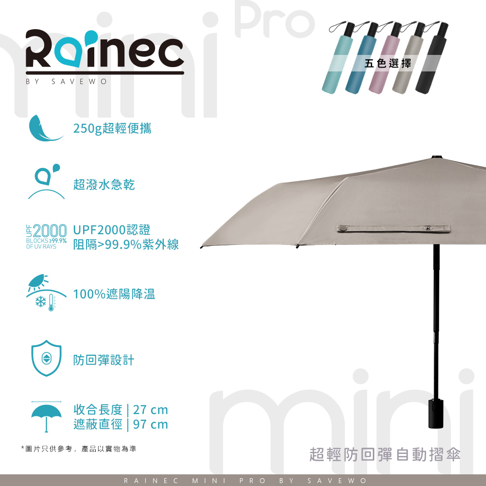Rainec mini Pro 超輕防曬超潑水防回彈自動摺遮 (Miscanthus / 芒草)