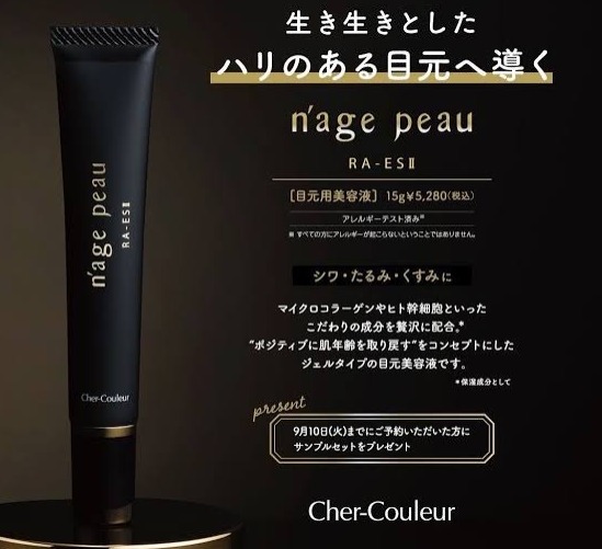 【預訂】Cher Couleur JA072301 幹細胞高效眼部修護精華 15g