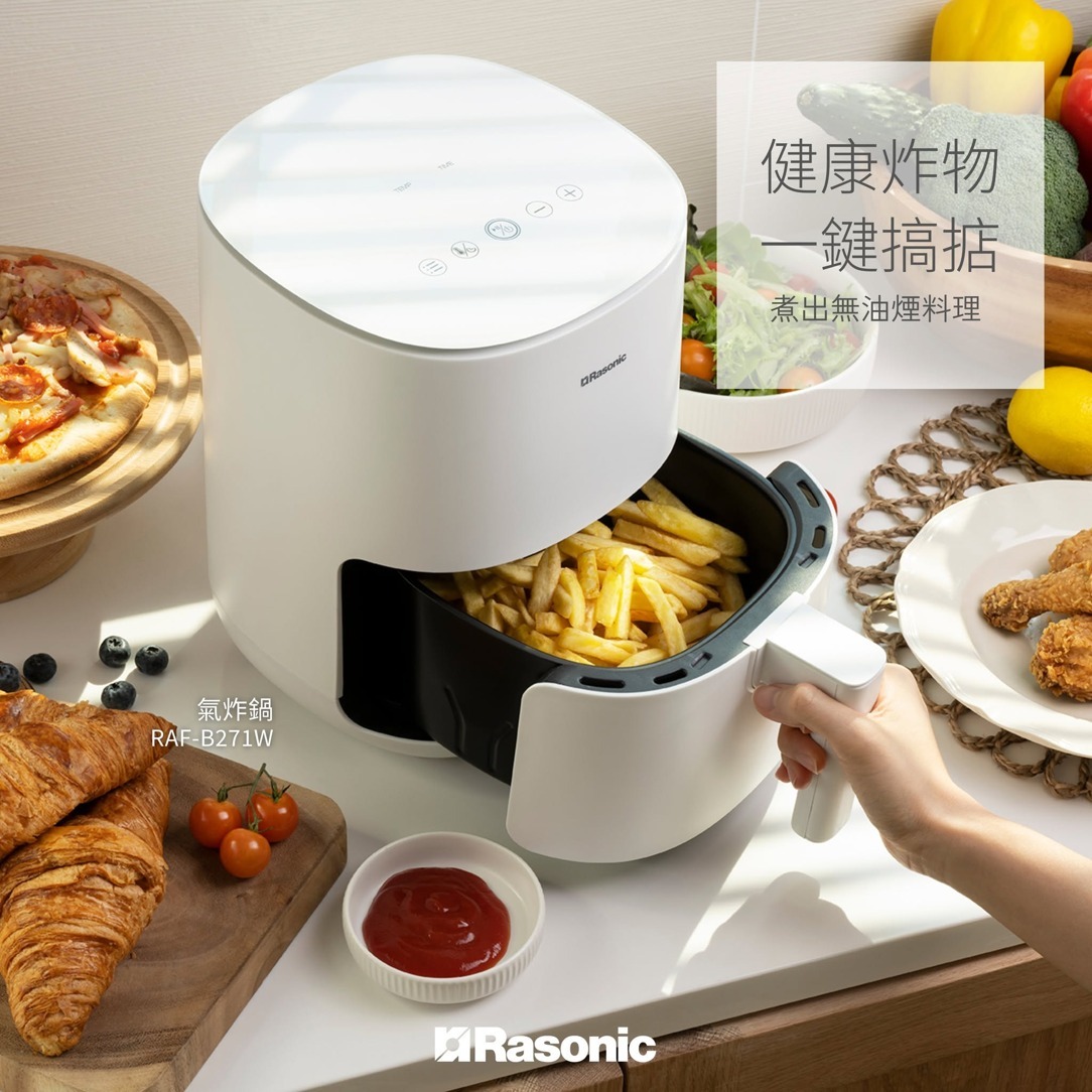 【現貨】Rasonic 樂信牌氣炸鍋 RAF B271W丨限時特價