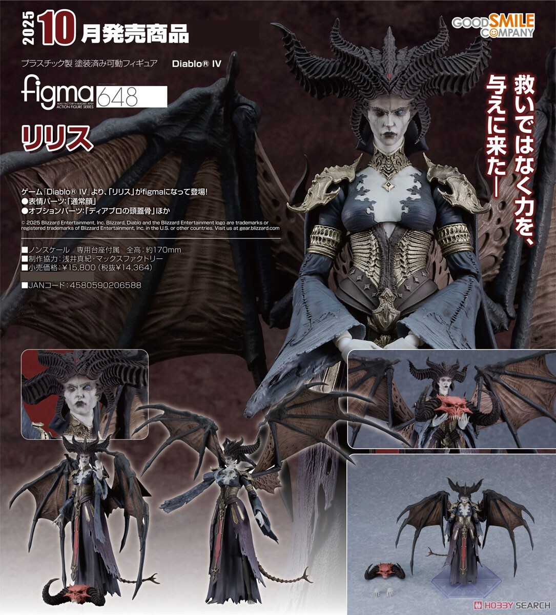 GSC 代理版 648 暗黑破壞神IV figma 莉莉絲