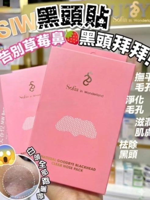 WSBB12686 Sofia in Wonderland天然告別黑頭淨化鼻貼 (1盒10 set )(現貨K板13-20270701)
