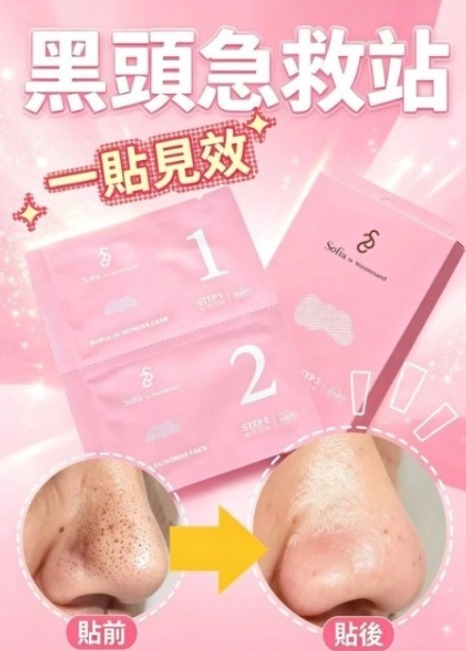 WSBB12686 Sofia in Wonderland天然告別黑頭淨化鼻貼 (1盒10 set )(現貨K板13-20270701)
