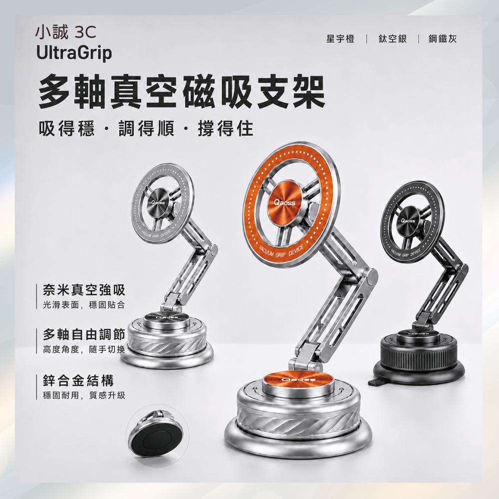 小誠3C｜UltraGrip 多軸真空奈米磁吸支架 鋅合金折疊手機支架