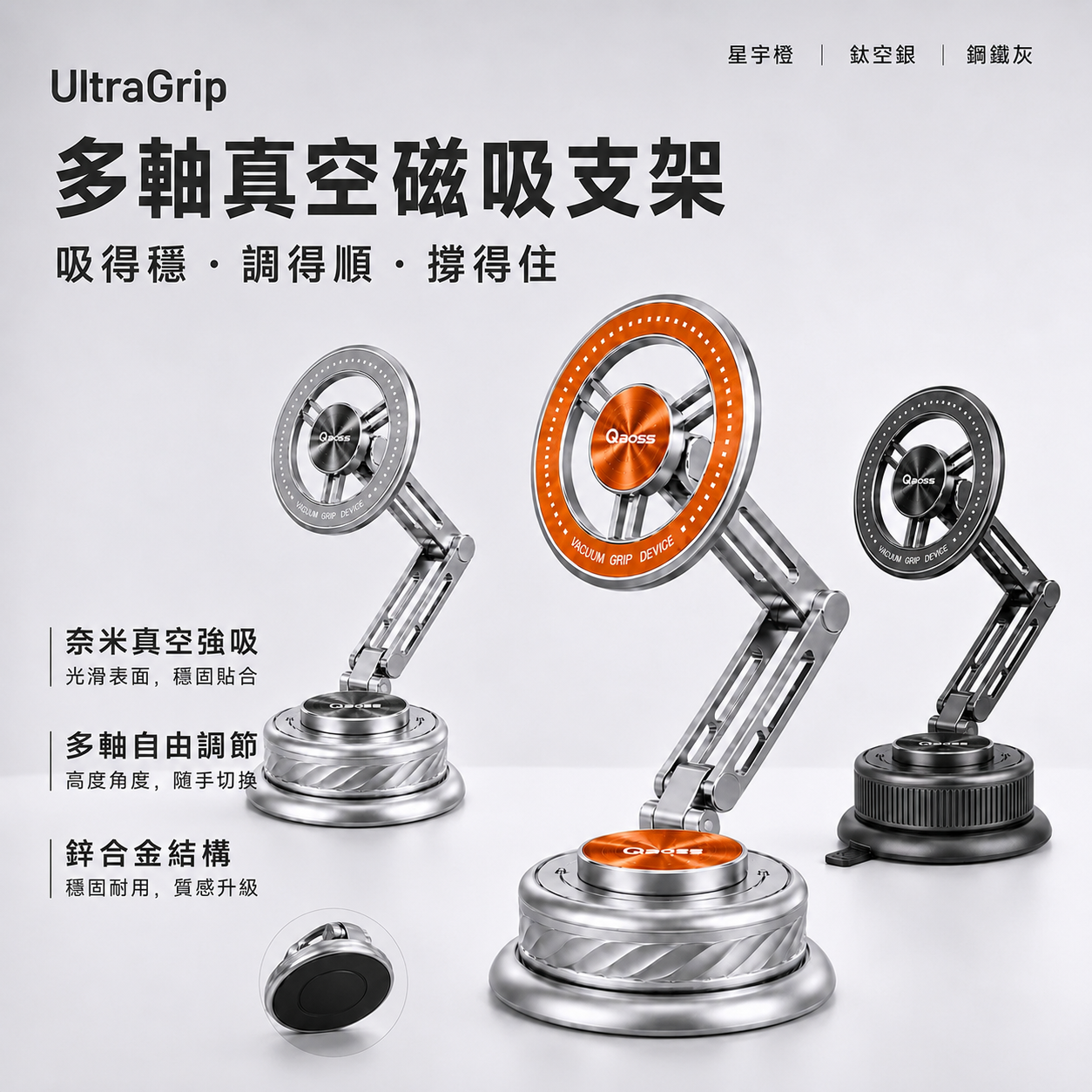 小誠3C｜UltraGrip 多軸真空奈米磁吸支架 鋅合金折疊手機支架