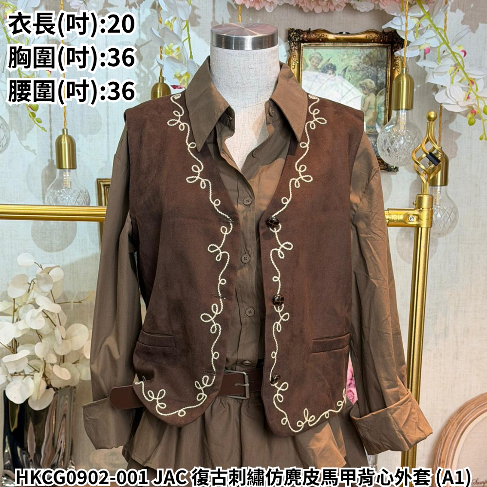 HKCG0902-001 JAC 復古刺繡仿麂皮馬甲背心外套 (A1)