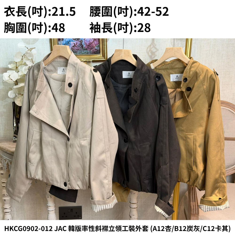 HKCG0902-012 JAC 韓版率性斜襟立領工裝外套 (A12杏/B12炭灰/C12卡其)