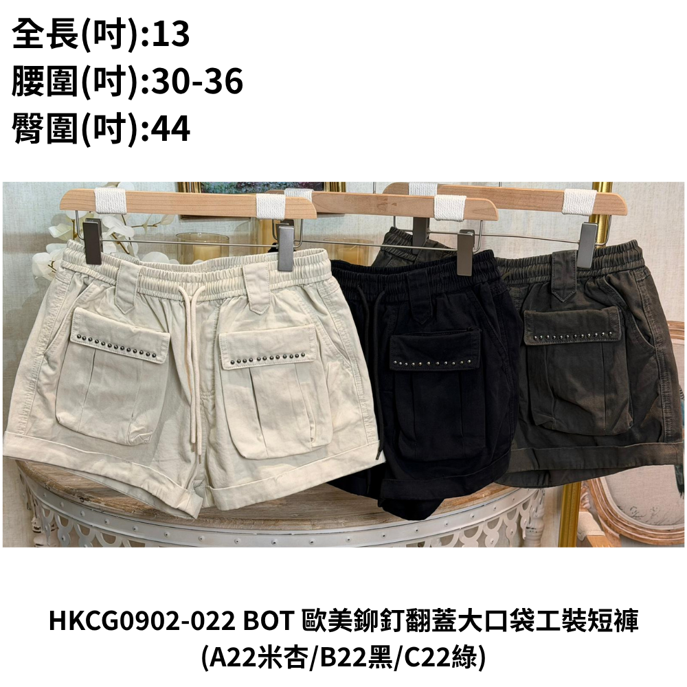 HKCG0902-022 BOT 歐美鉚釘翻蓋大口袋工裝短褲 (A22米杏/B22黑/C22綠)