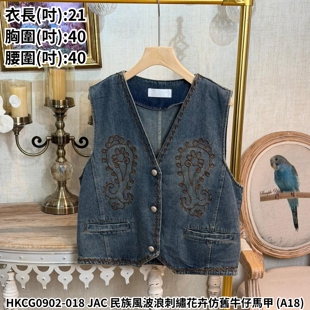 HKCG0902-018 JAC 民族風波浪刺繡花卉仿舊牛仔馬甲 (A18)