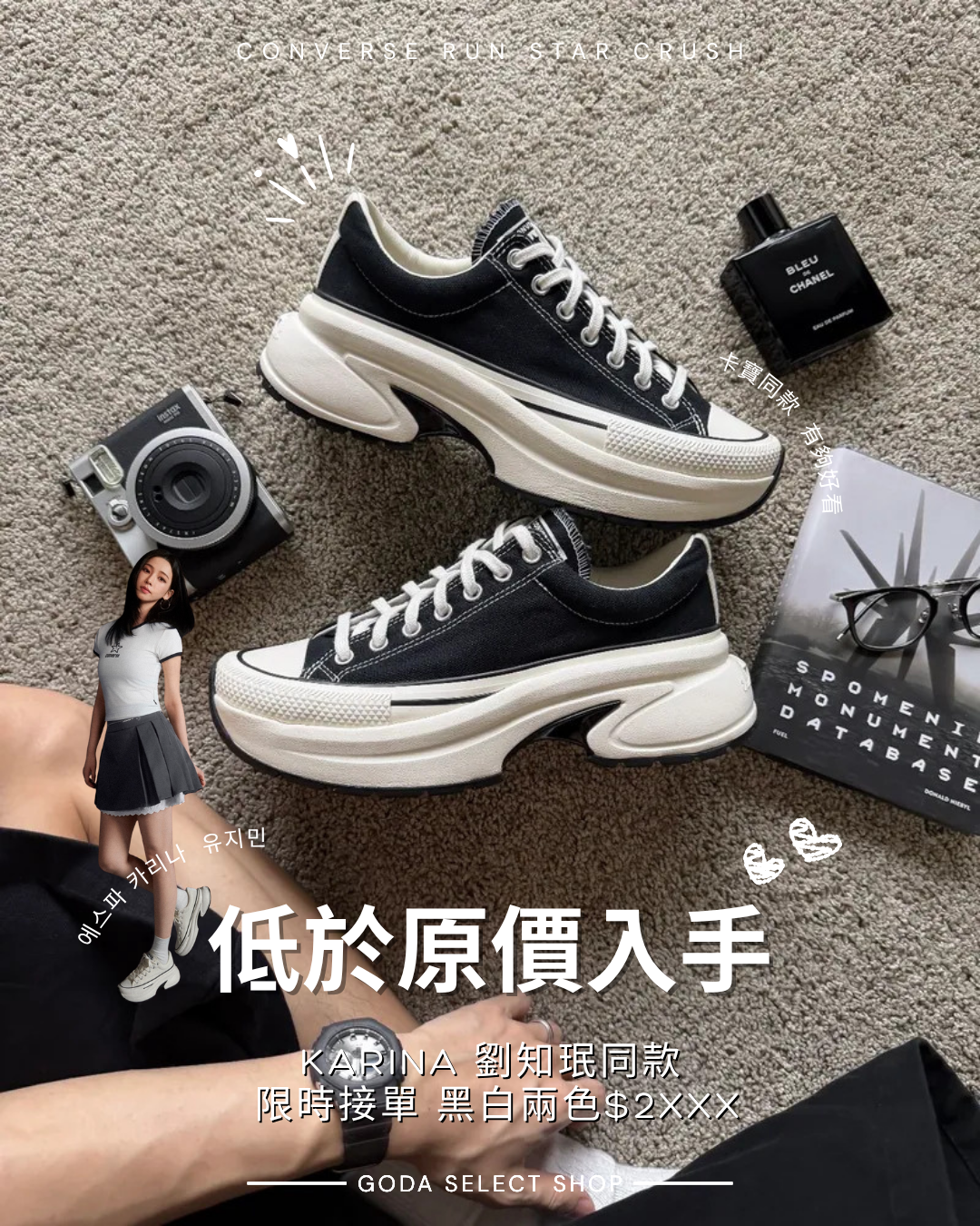 【Karina同款】CONVERSE RUN STAR CRUSH 小鯊魚 黑白 厚底鞋 增高 劉知珉 A18465C