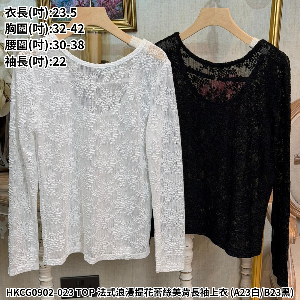 HKCG0902-023 TOP 法式浪漫提花蕾絲美背長袖上衣 (A23白/B23黑)