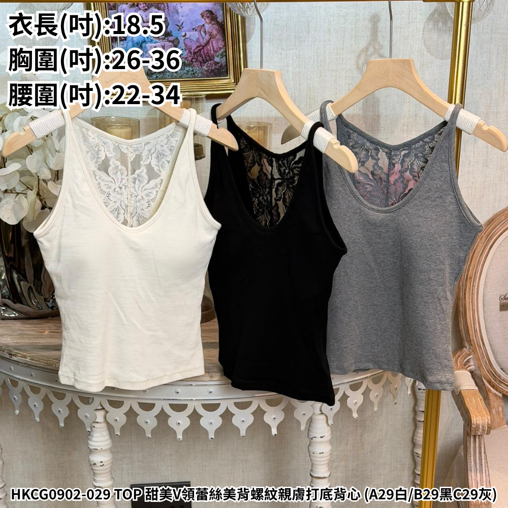 HKCG0902-029 TOP 甜美V領蕾絲美背螺紋親膚打底背心 (A29白/B29黑/C29灰)