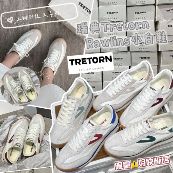 限量 瑞典Tretorn Rawlins小白鞋 #2608