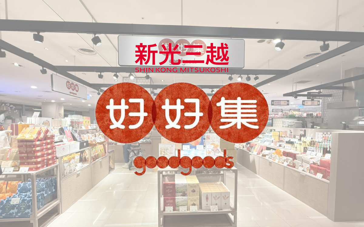 新光三越 好好集