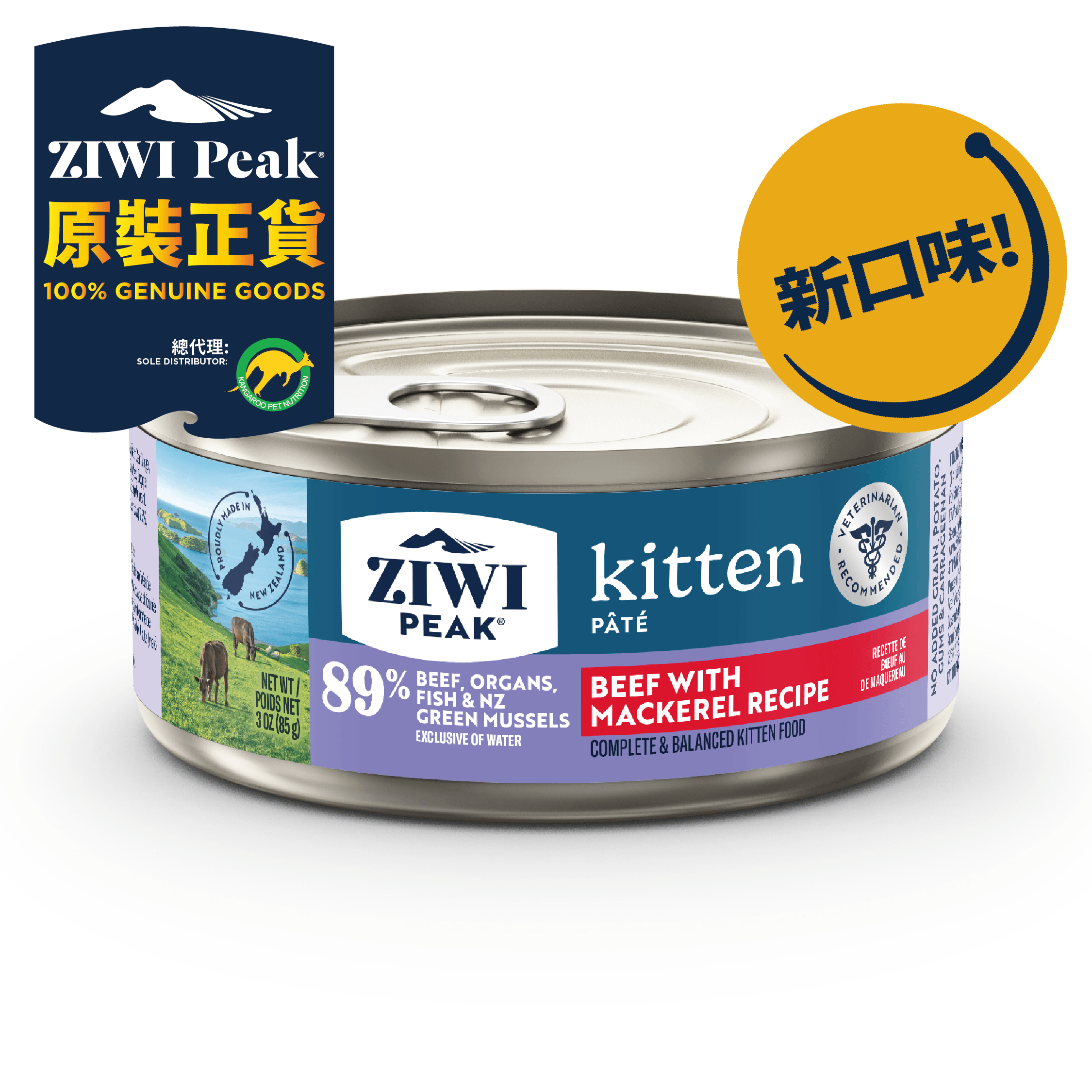 ZiwiPeak (幼貓) 頂級鮮肉主食罐 (牛肉+鯖魚) 85g