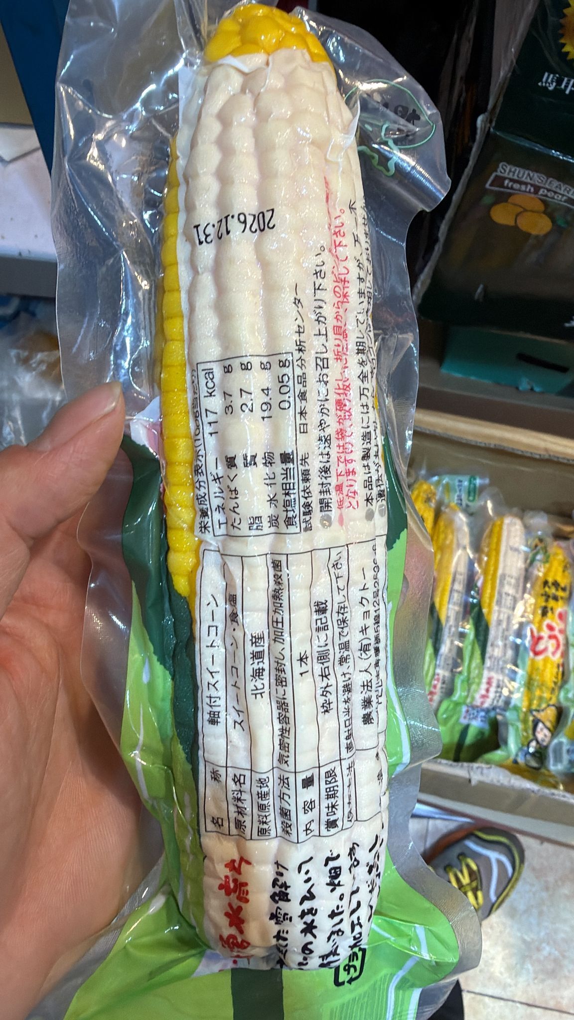 日本直送 北海道極品高甜度黃粟米