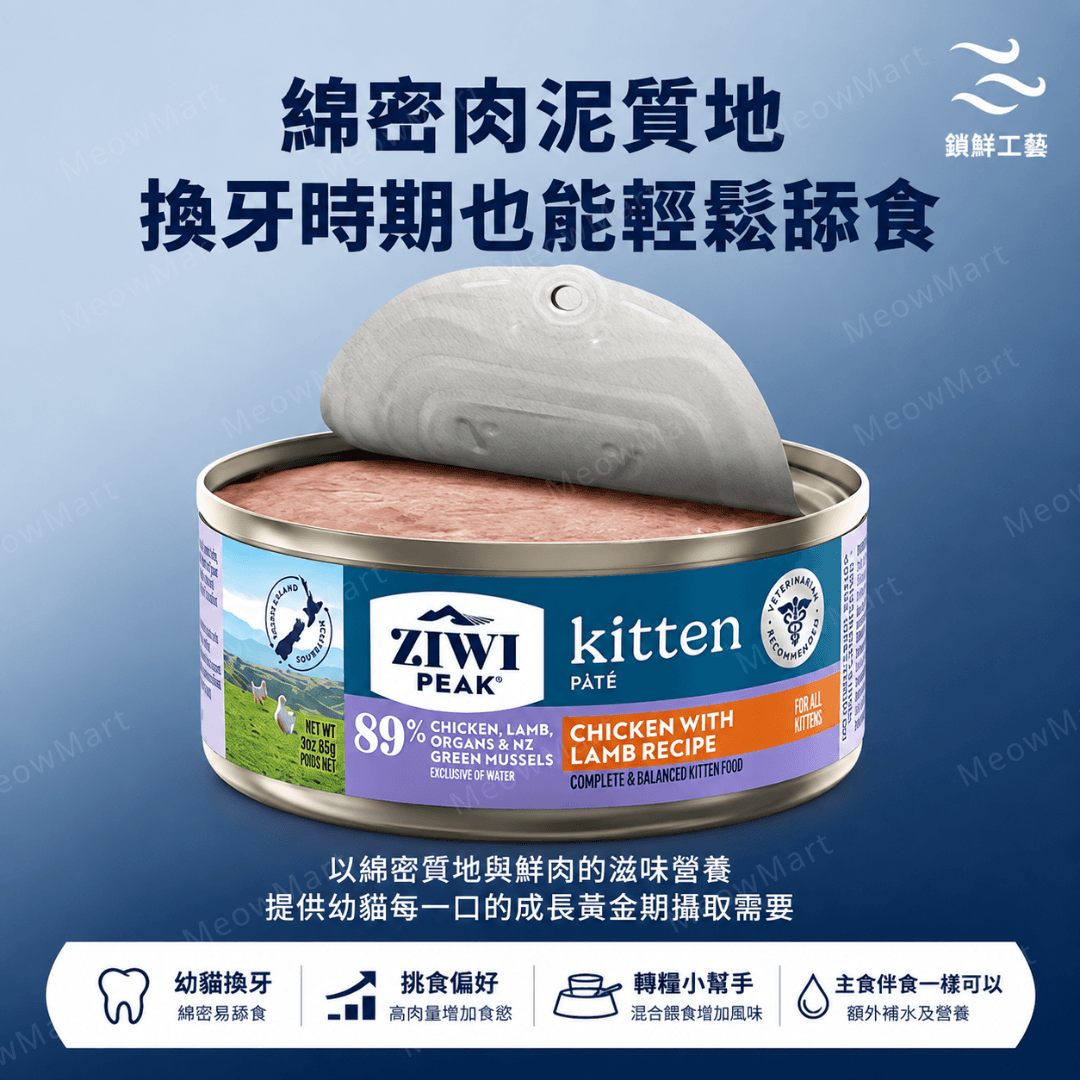 ZiwiPeak 幼貓罐