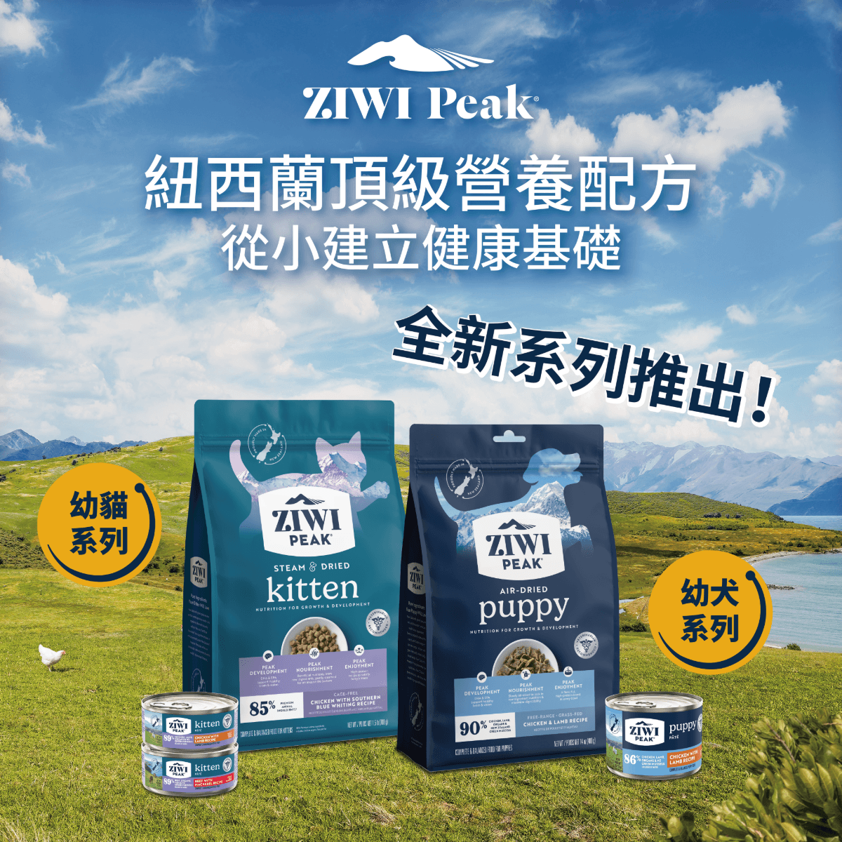 ZiwiPeak 幼貓