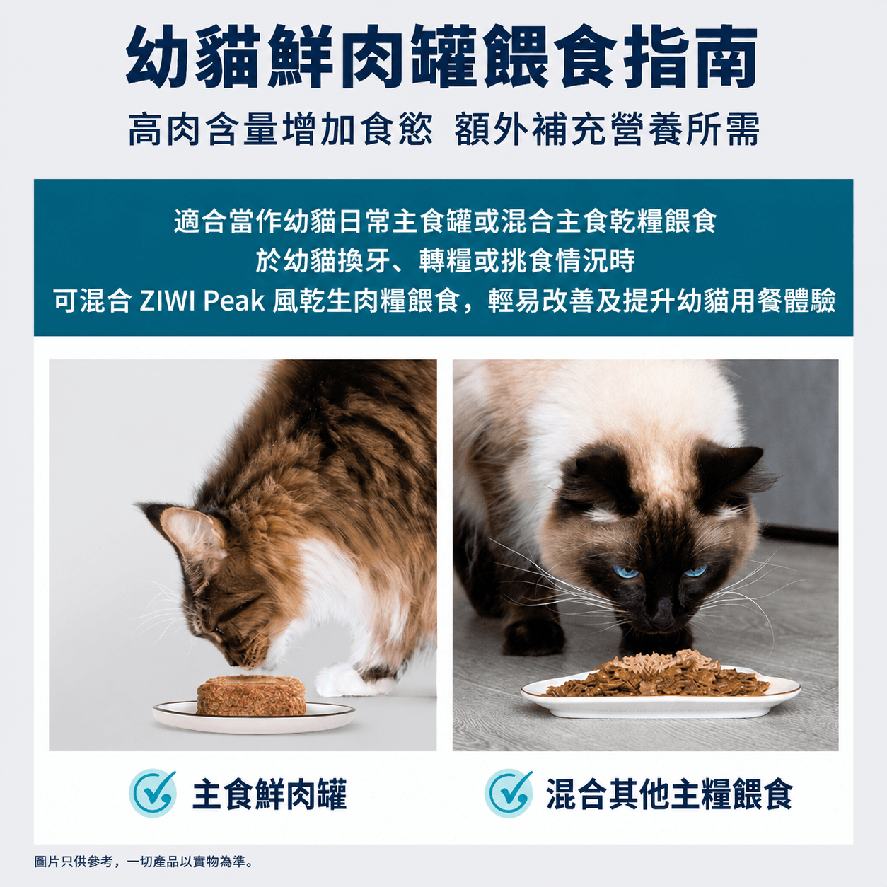 ZiwiPeak 幼貓罐