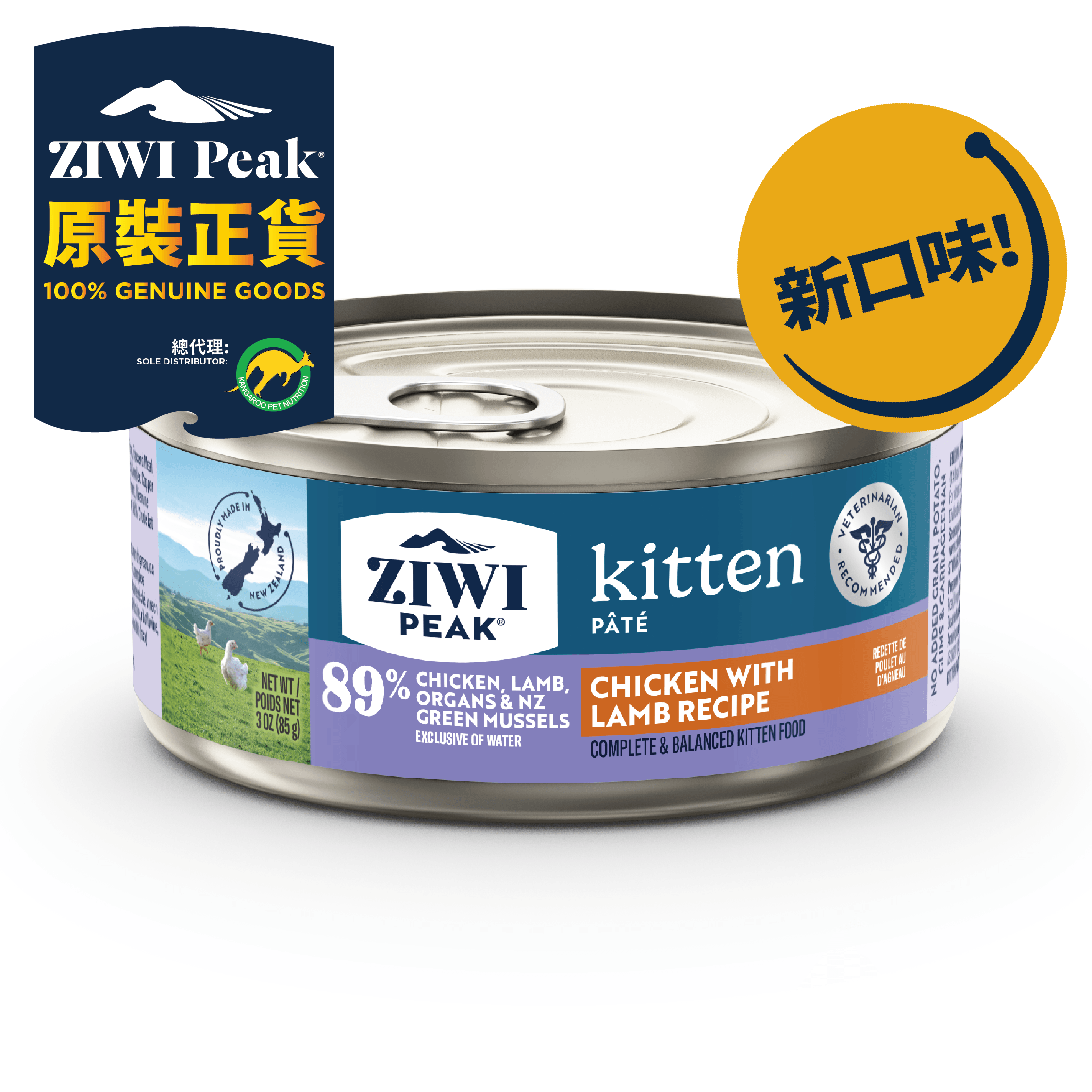 ZiwiPeak (幼貓) 頂級鮮肉主食罐 (雞肉+羊肉) 85g