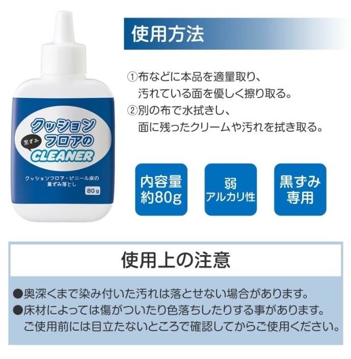 日本製 地板地墊黑垢專用清潔霜80g