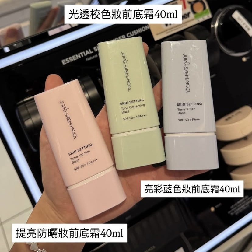 Jung Saem Mool 妝前底霜 40ml