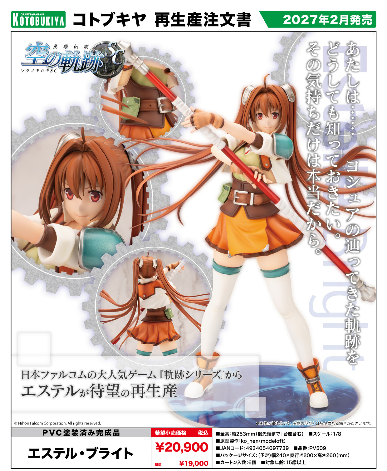 「ACG.GO」「預購」日版 Kotobukiya 壽屋《英雄傳說 空之軌跡 SC》艾絲蒂爾·布萊特 1/8 比例模型