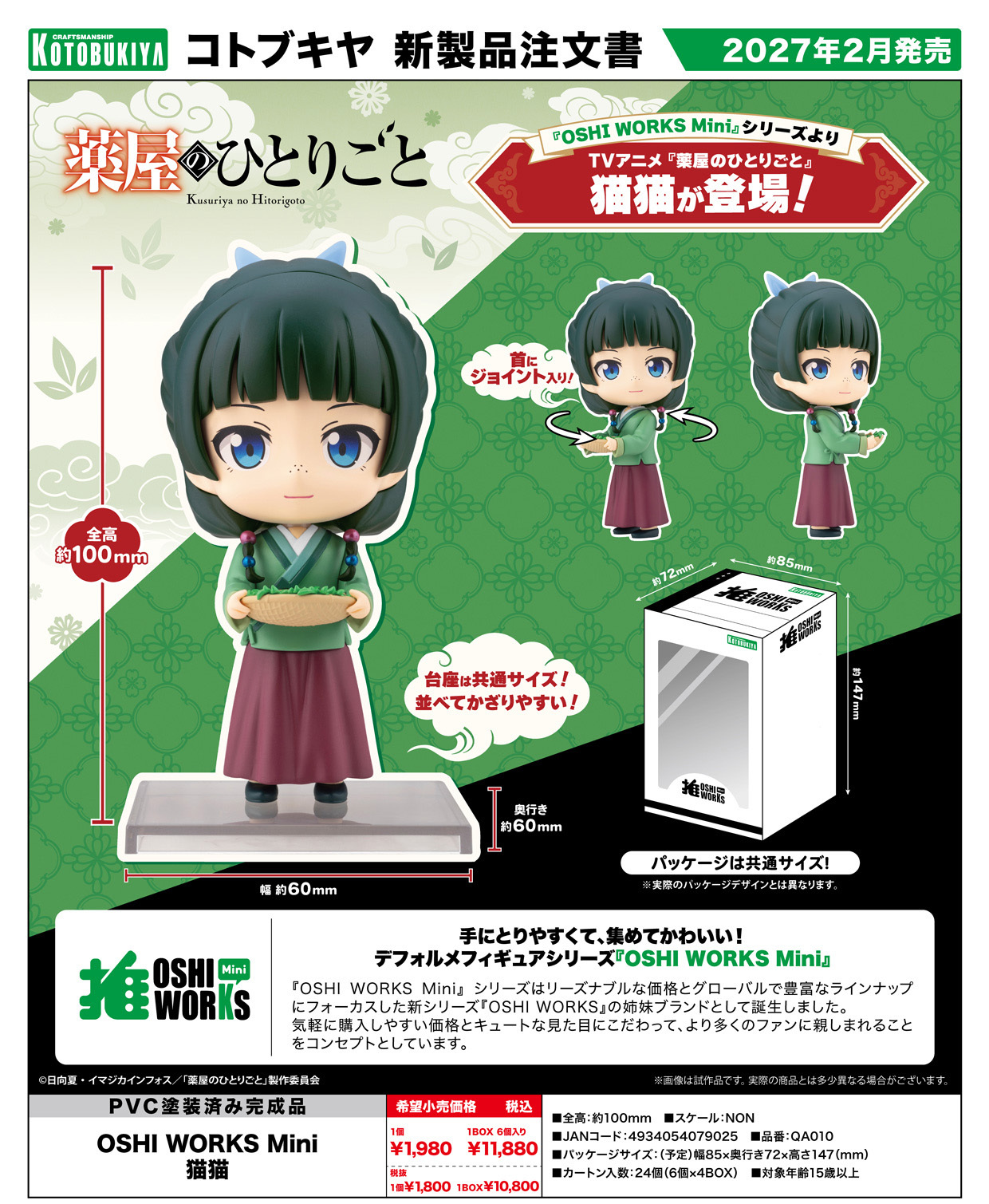 「ACG.GO」「預購」日版 Kotobukiya 壽屋 OSHI WORKS 系列《藥師少女的獨語》貓貓 迷你Q版公仔人偶 常規版